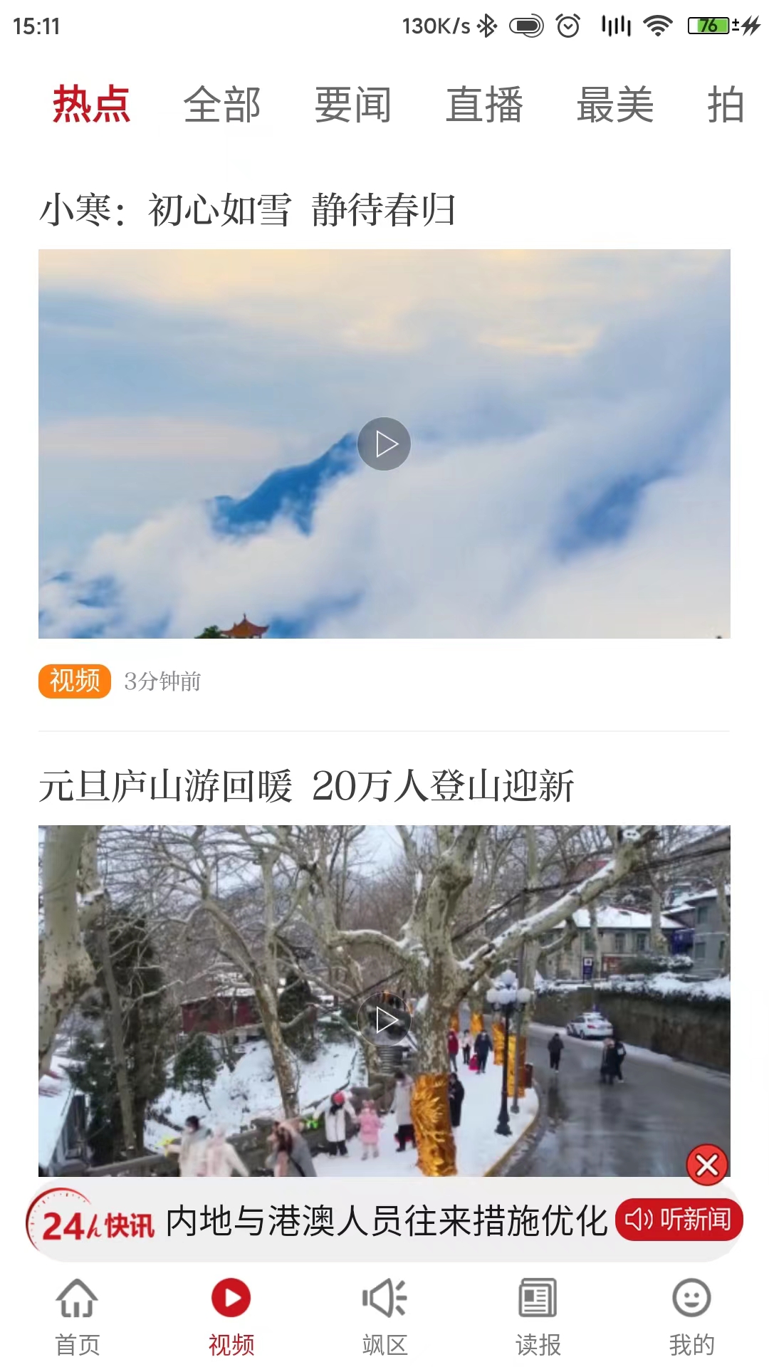 大江新闻app客户端v4.0.3(2)