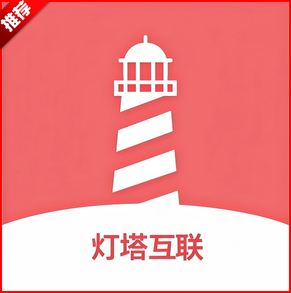 灯塔互联app安卓版专享版