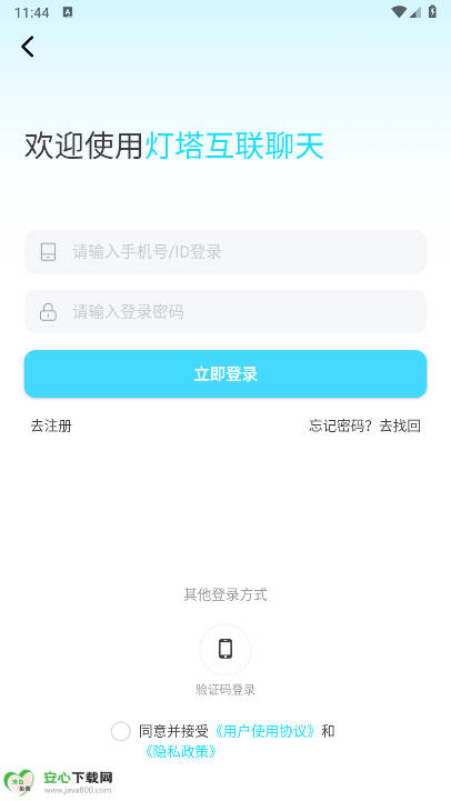 灯塔互联app安卓版专享版v2.0.1.4(2)
