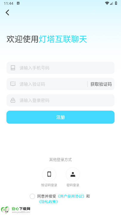 灯塔互联app安卓版专享版v2.0.1.4(1)