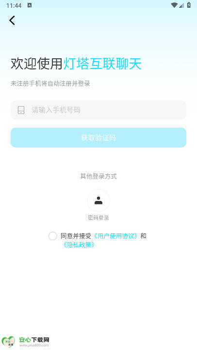 灯塔互联app安卓版专享版v2.0.1.4(3)