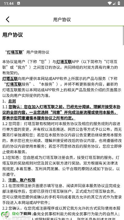 灯塔互联app安卓版专享版v2.0.1.4(4)