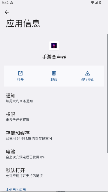 手游变声器实时变声软件免费去广告v1.3.0(1)