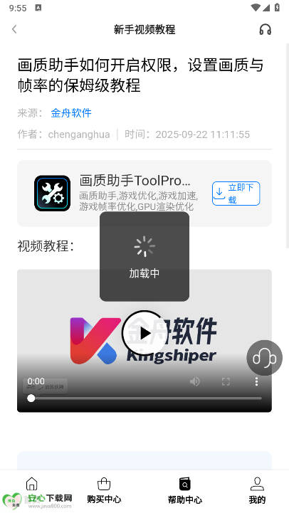 画质助手ToolPro最新版2026手机版v2.0.0(2)