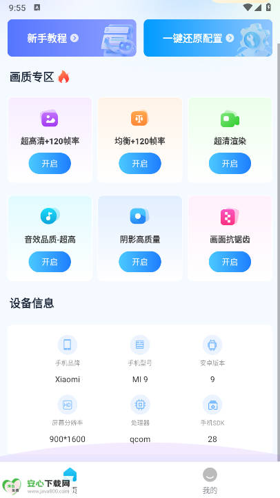 画质助手ToolPro最新版2026手机版v2.0.0(1)