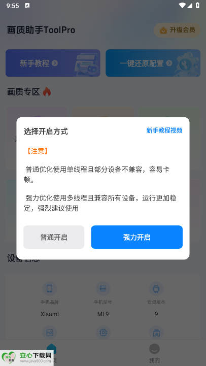 画质助手ToolPro最新版2026手机版v2.0.0(4)
