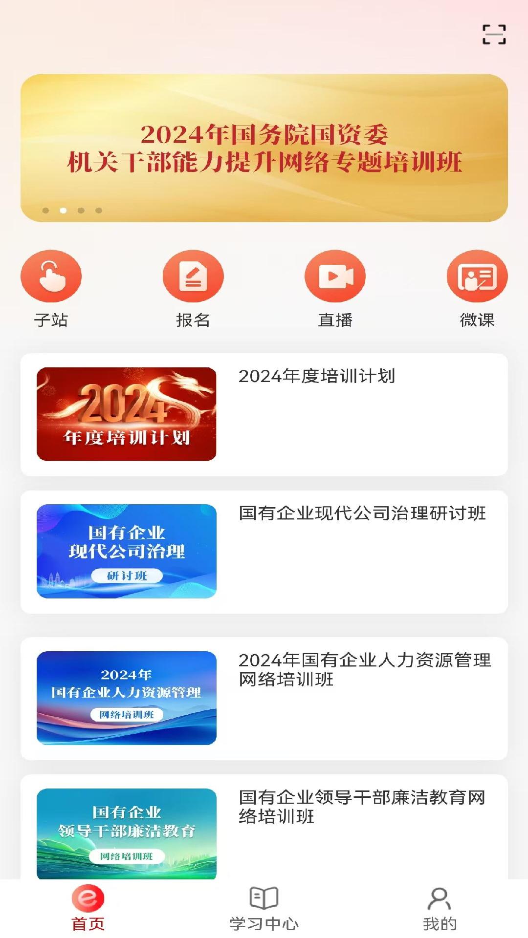 国资e学手机客户端v6.5.4(2)