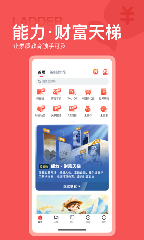 全知识app下载安卓版(原名全历史)(1)