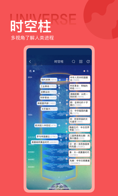 全知识app下载安卓版(原名全历史)(4)