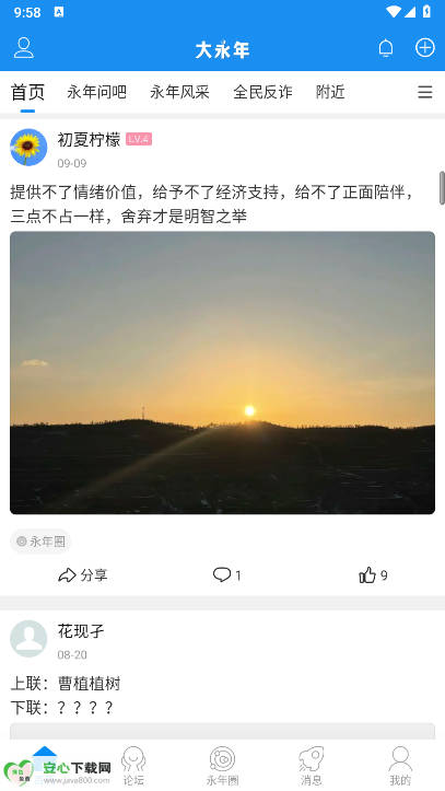 大永年app安卓版v6.1.5(3)