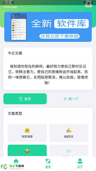 聚合文案库软件免费版v1.0(1)