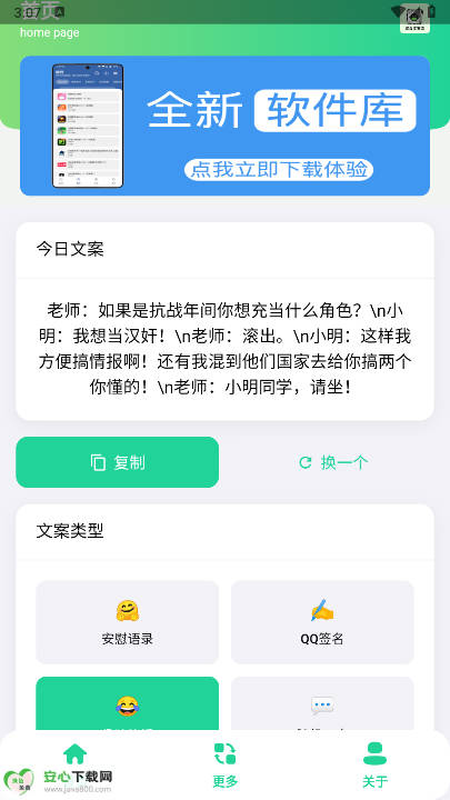 聚合文案库软件免费版v1.0(2)