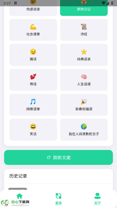 聚合文案库软件免费版v1.0(4)