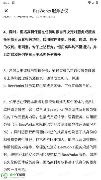 beeworks免费版v7.1.3(4)