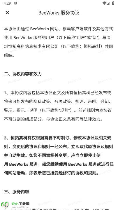 beeworks免费版v7.1.3(3)