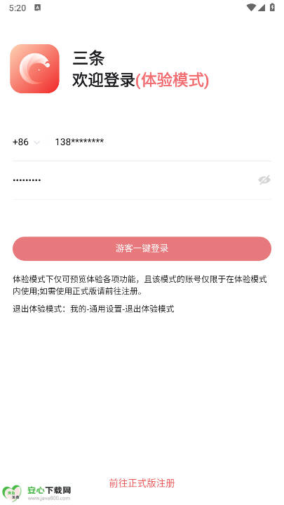 三条聊天软件正式版v10.0.2(2)