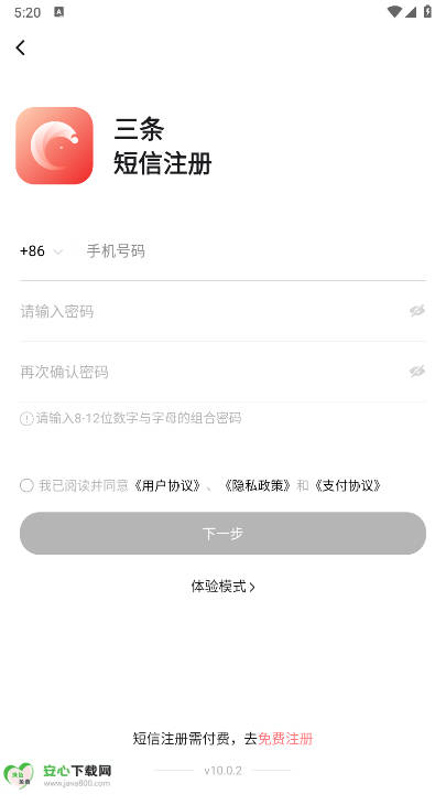 三条聊天软件正式版v10.0.2(1)