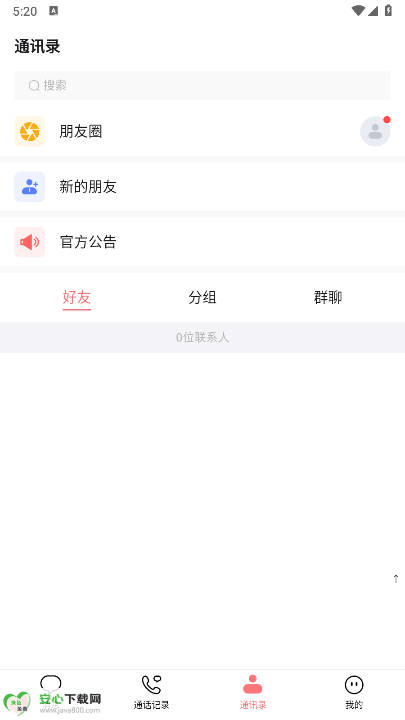 三条聊天软件正式版v10.0.2(3)