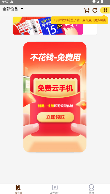 蜂窝云手机APP最新版本v1.0.0(4)