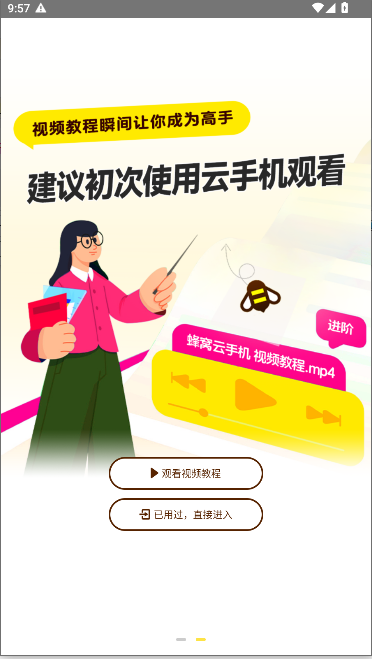 蜂窝云手机APP最新版本v1.0.0(3)