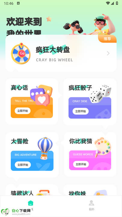 乐游营地手机版v1.0.0(1)