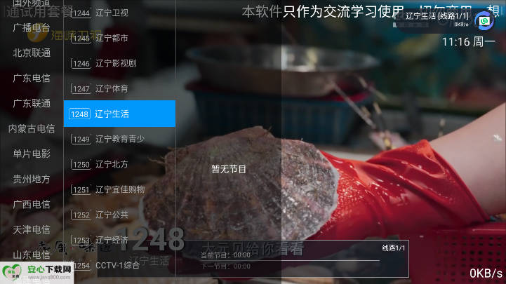 随便播TV免费版v3.0(4)