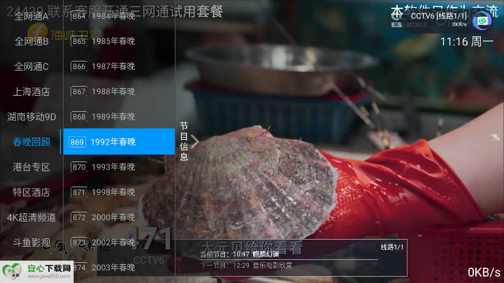 随便播TV免费版v3.0(3)