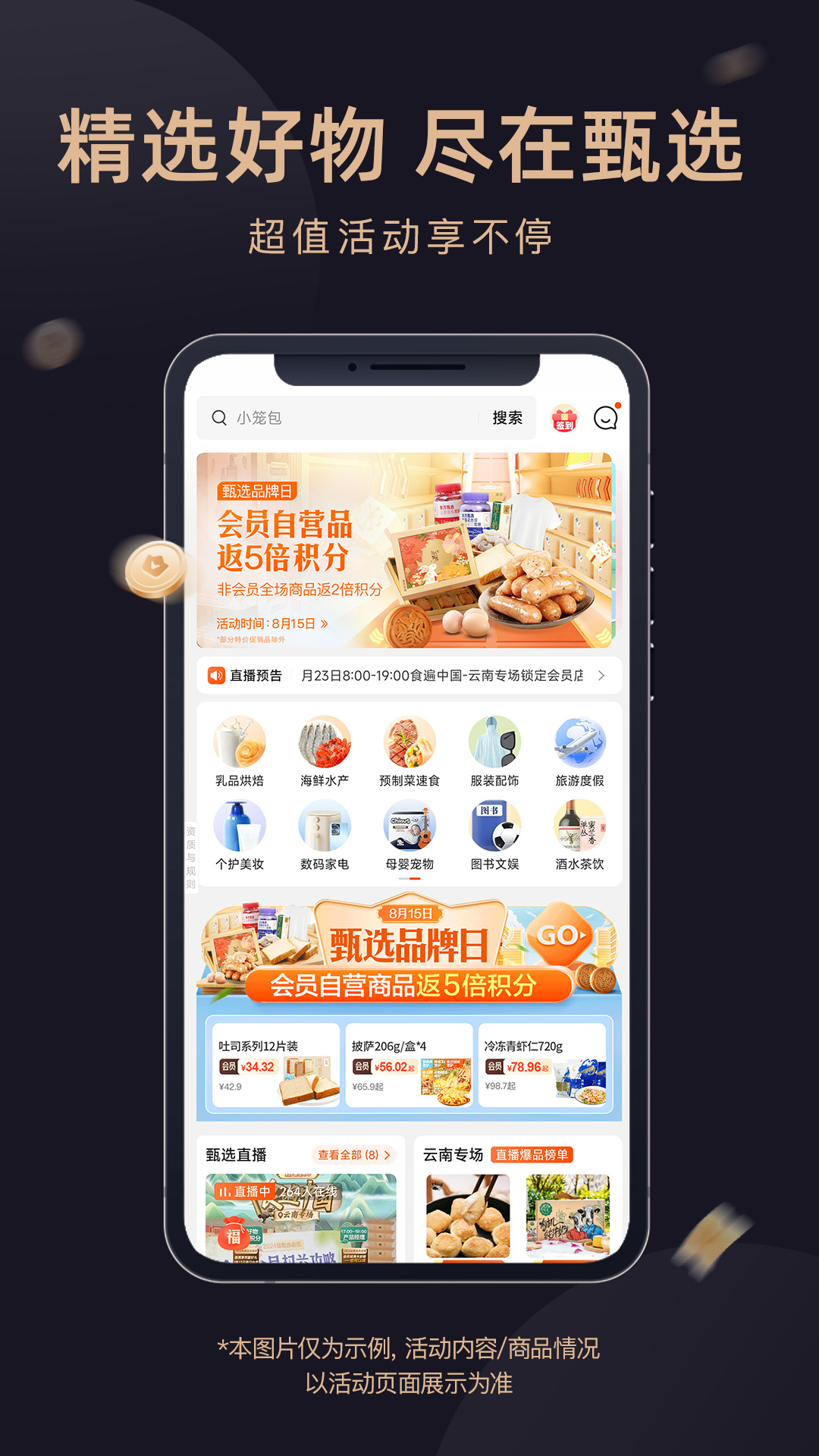 东方甄选平台app2026最新版本v2.24.0(1)