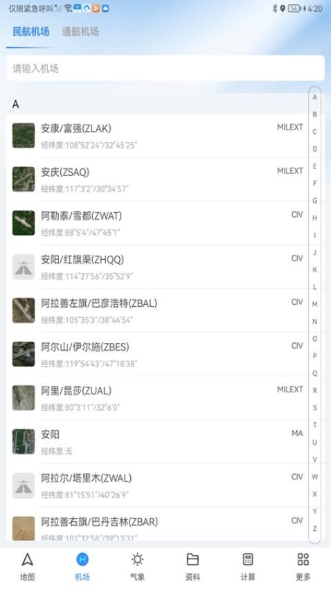 飞行导航仪app正版v3.6.2(2)