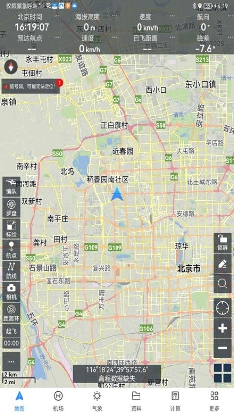 飞行导航仪app正版v3.6.2(3)