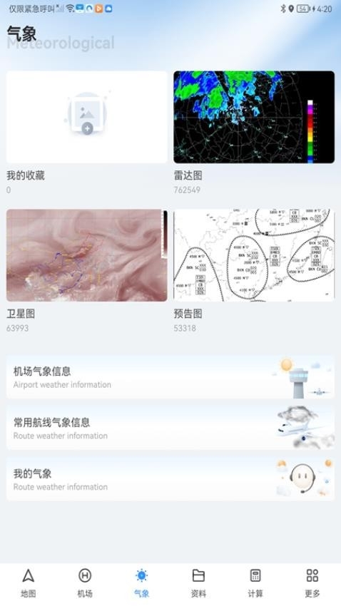 飞行导航仪app正版v3.6.2(4)