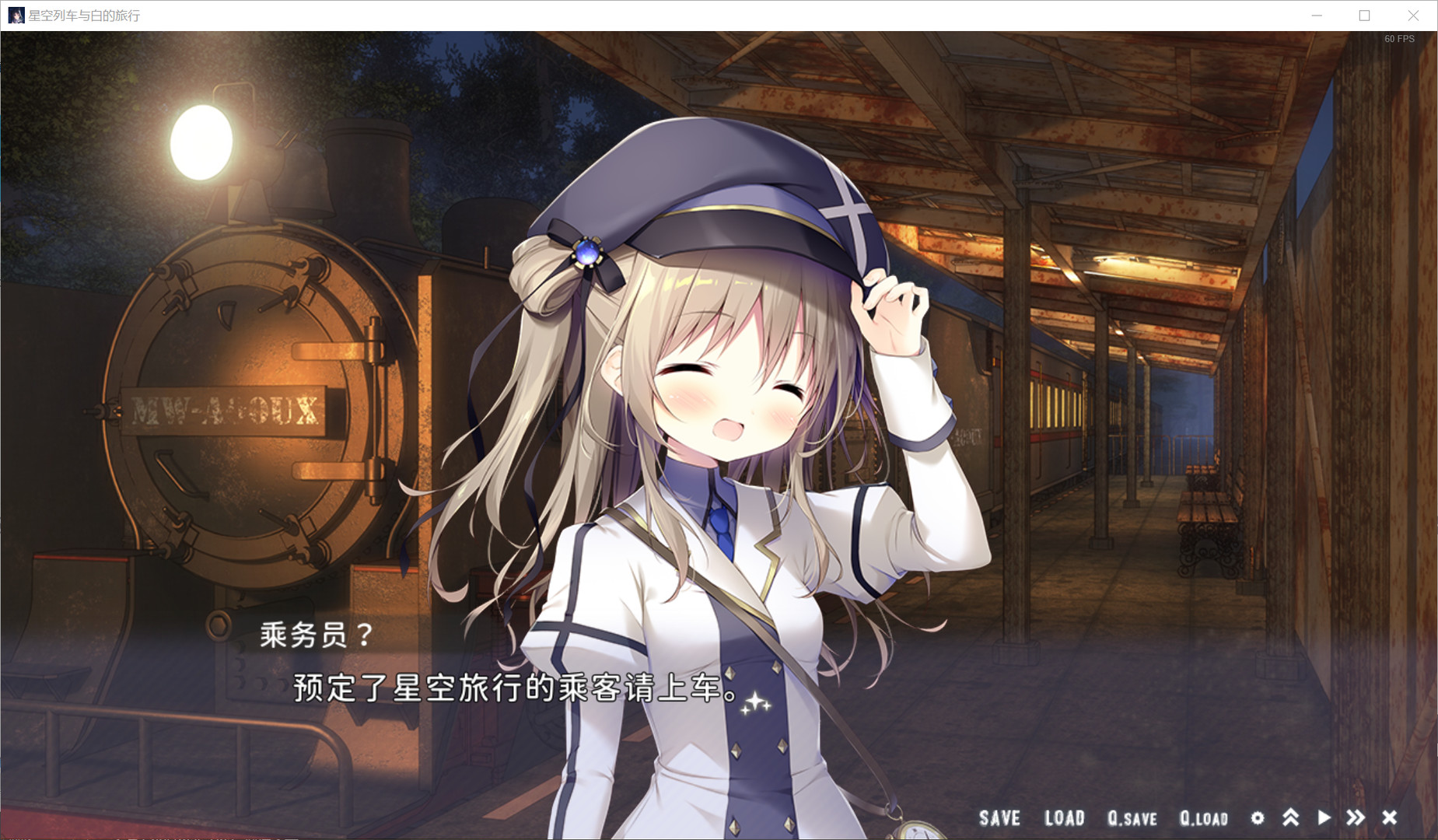 星空列车与白的旅行steam移植手机版v3.0(3)