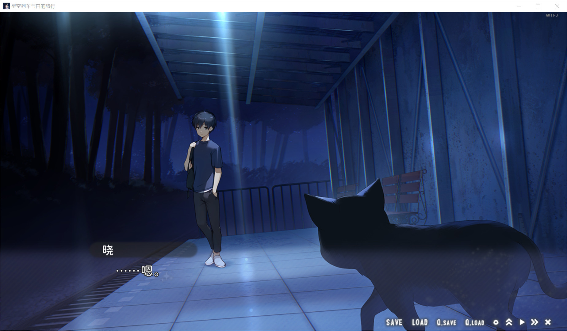 星空列车与白的旅行steam移植手机版v3.0(4)
