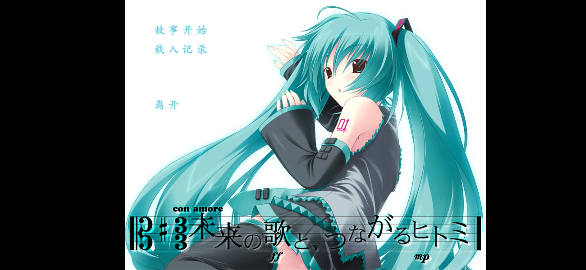 初音未来将所有歌献于未来的你安卓版v1.0.0(1)