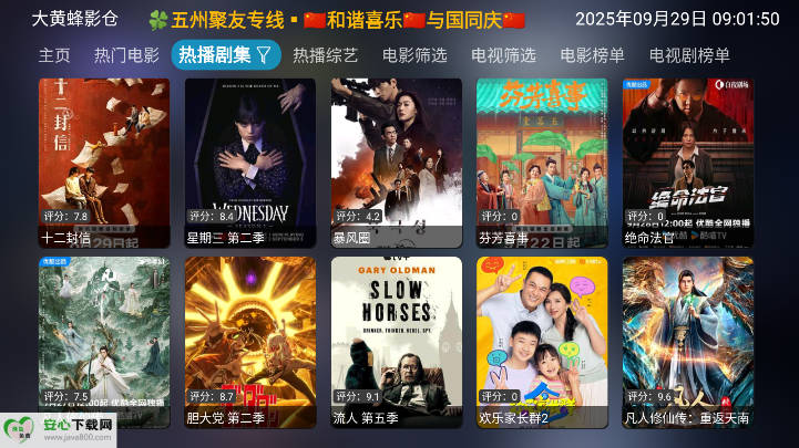 大黄蜂影仓TV盒子免费版v6.1.2(1)