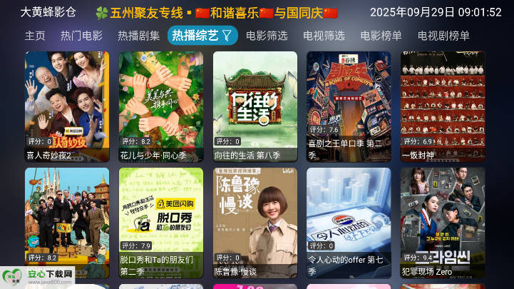 大黄蜂影仓TV盒子免费版v6.1.2(2)