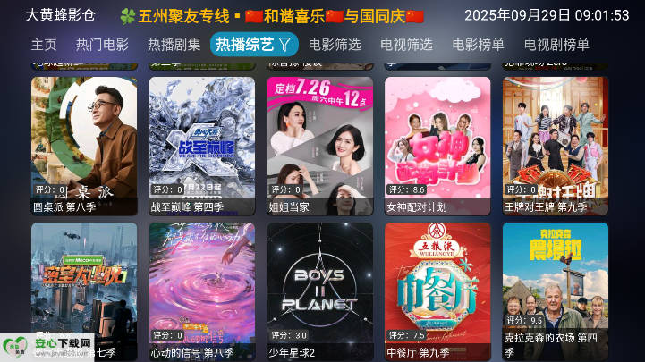 大黄蜂影仓TV盒子免费版v6.1.2(3)