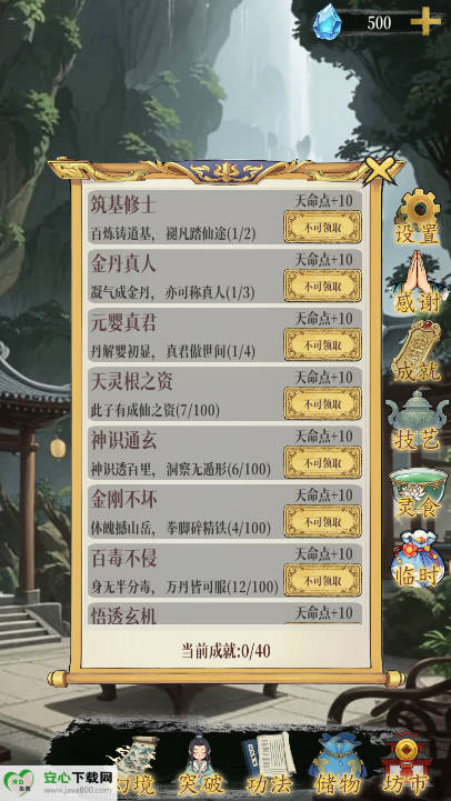 幻境修仙游戏免广告版v1.0.10(4)