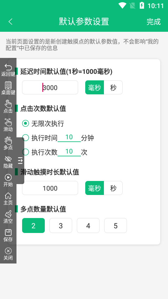 全自动点击器免root去广告版v1.2.0(1)