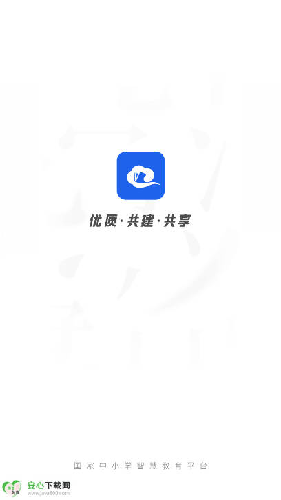 智慧中小学TV版安装包最新版本v2.1.9(1)