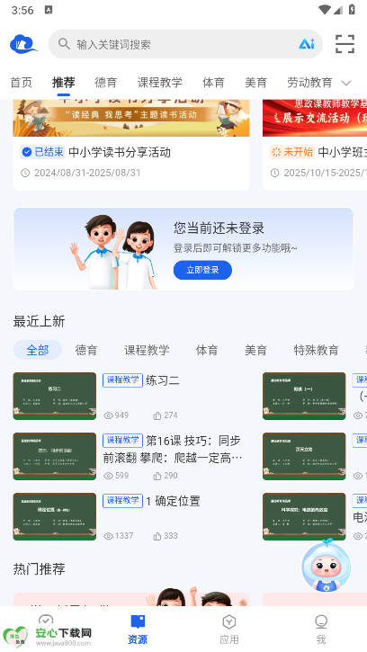 智慧中小学TV版安装包最新版本v2.1.9(4)