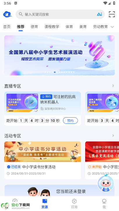 智慧中小学TV版安装包最新版本v2.1.9(3)