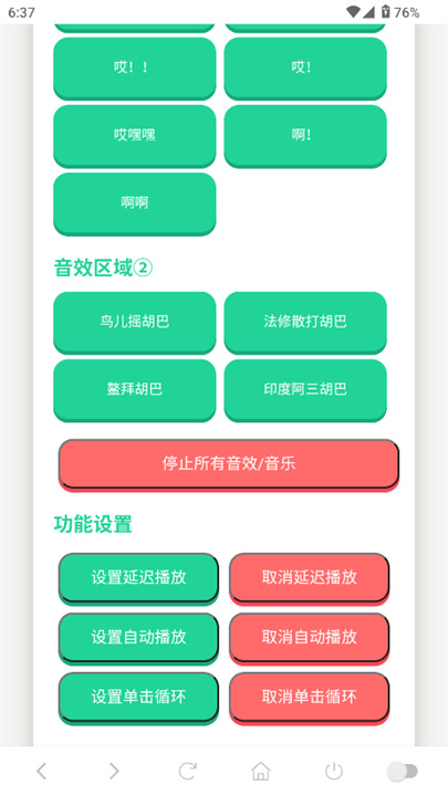 胡巴语音盒子安卓版(3)