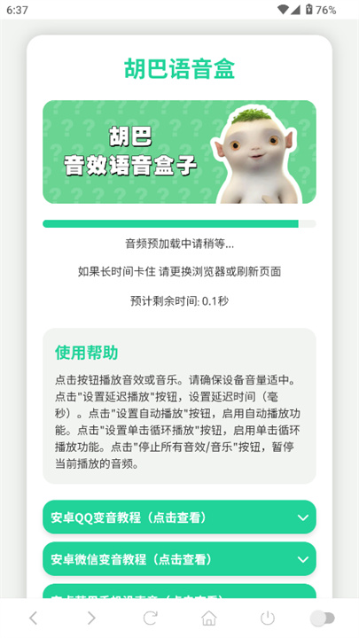 胡巴语音盒子安卓版(1)