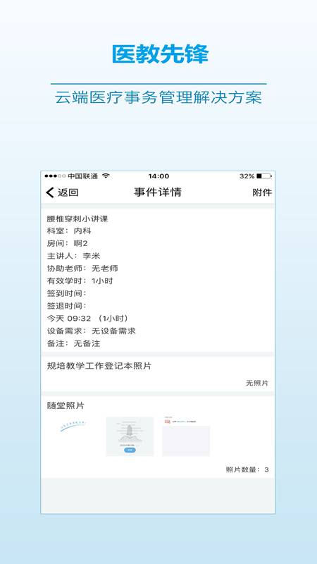 医教先锋app官方正版v2.20.3(4)