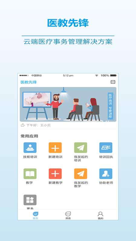 医教先锋app官方正版v2.20.3(1)
