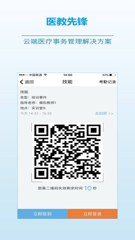 医教先锋app官方正版v2.20.3(3)