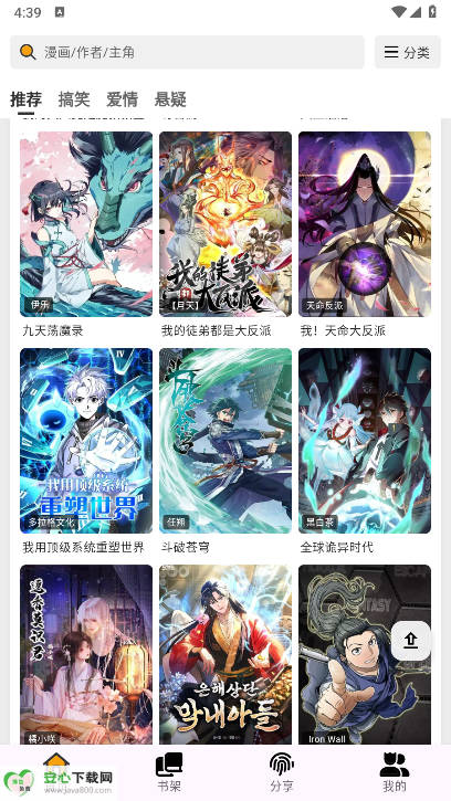 轻漫岛app免费版(4)