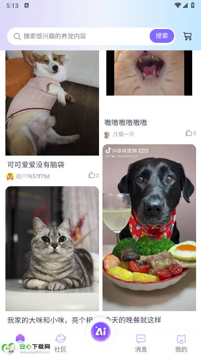 艾宠易app官方版v2.7.2(3)