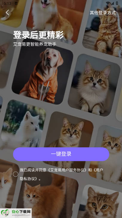艾宠易app官方版v2.7.2(2)
